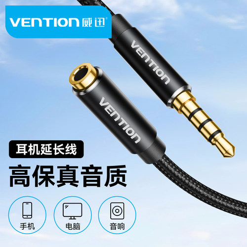威迅耳机延长线电脑耳机3.5mm音频延长线连接线aux有线耳机加长线 - 封面
