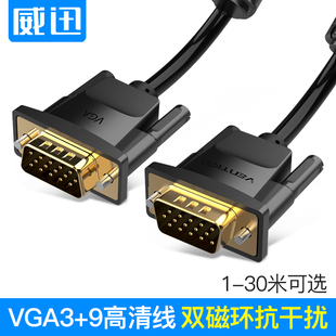 VGA线3 9高清公对公电脑显卡与显示器投影仪工控机连接线30米8m5m