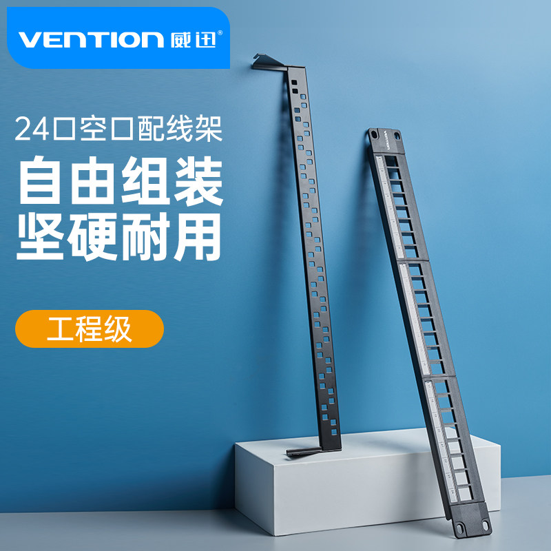 威迅KJA系列24口空口配线架黑色超五类24口网络配线架工程镀金1U六类网线配线架理线架安普型AMP