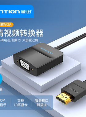 威迅hdmi转vga转换器投影仪显示器转接头笔记本电脑台式vga转接线
