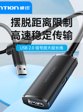 威迅usb延长线供电2.0信号放大器公对母电脑无线网卡打印机监控摄像头鼠标键盘接收器加长数据线