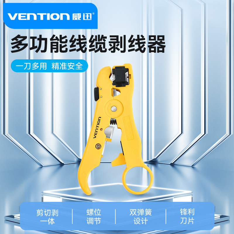 威迅多功能网线剥线钳