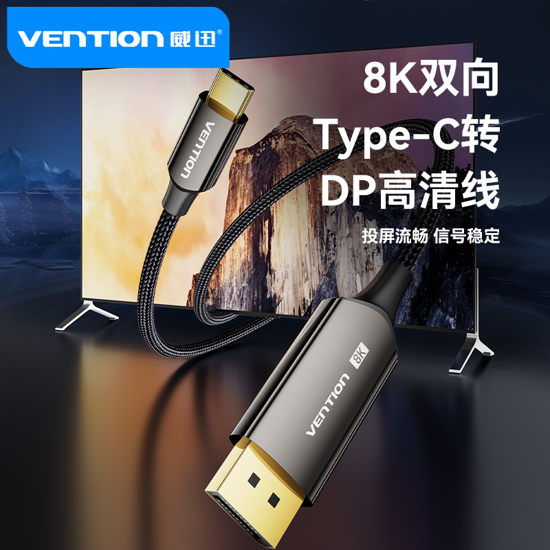 威迅typec转DP手机电脑电视8K同屏转换连接线双向互转displayport雷电4/3笔记本电脑usbc外接显示器接口