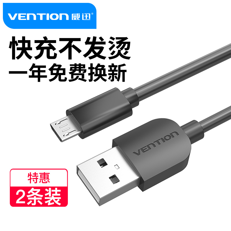 威迅安卓充电线器microusb快充加长充电宝台灯蓝牙耳机适用于华为vivo小米红米oppo荣耀三星手机闪充短快速