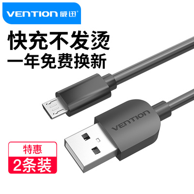 microusb充电线器威迅手机