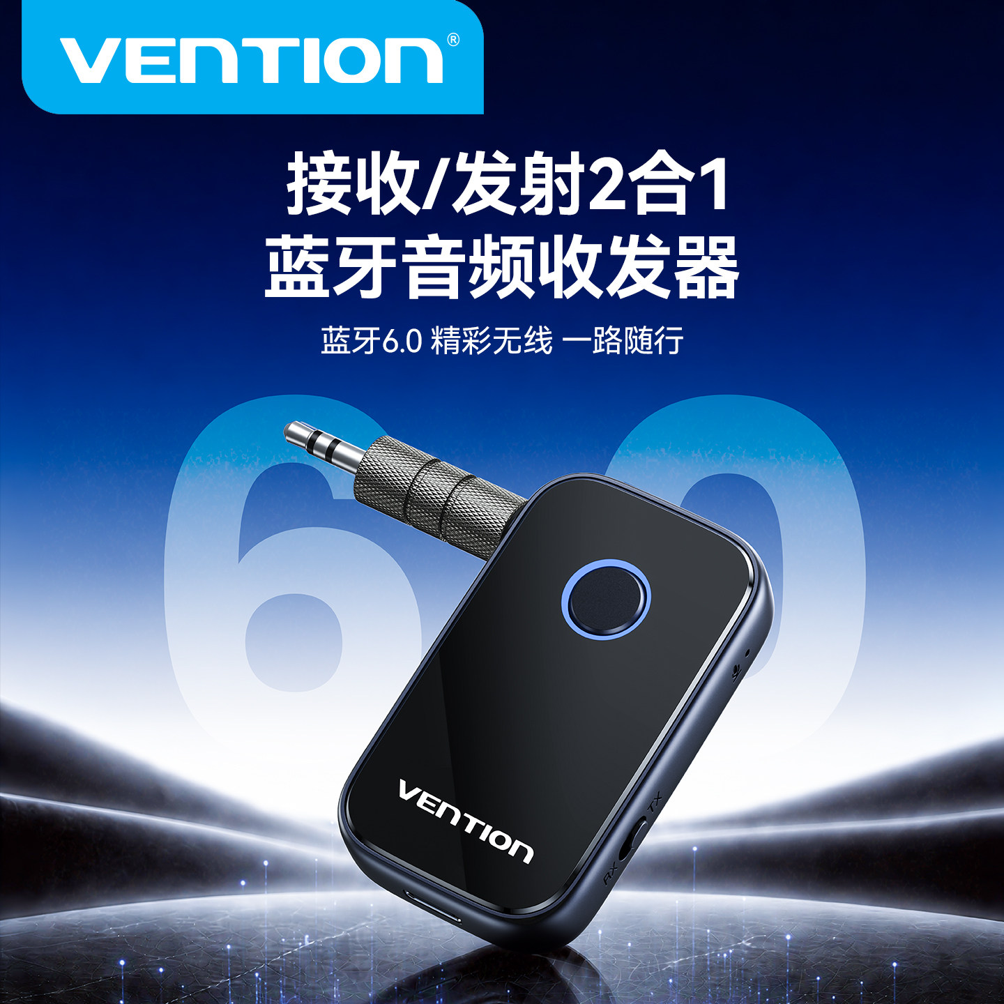 威迅aux蓝牙接收器6.0车载转3.5mm音频适配音响汽车用无线耳机