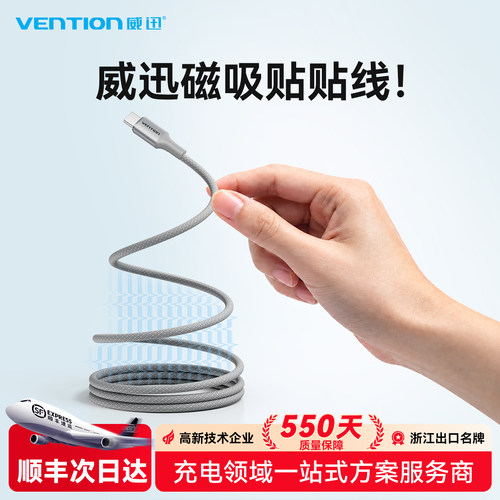 威迅双Type-C磁吸充电编织圆线
