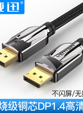 威迅HCA DP线发烧版3M超高清纯铜连接线支持8K60电竞专用不闪屏