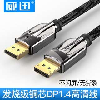 DP线1.4版240/1444HZ165数据线8K显示器4K电脑displayport接口