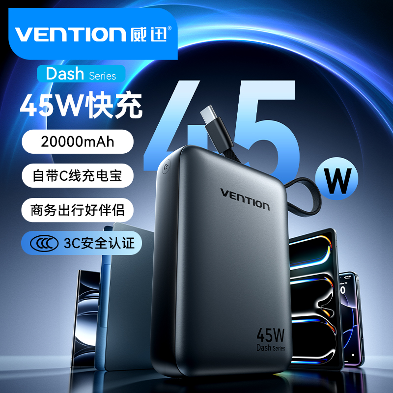 【充电宝3C认证可上飞机】VENTION威迅20000毫安2025新款移动电源自带线便携快充小巧官方适用于华为苹果fhg