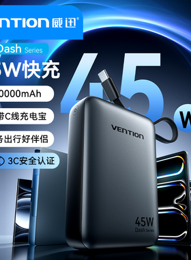 【充电宝3C认证可上飞机】VENTION威迅20000毫安2025新款移动电源自带线便携快充小巧官方适用于华为苹果fhg