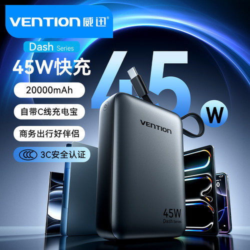 威迅充电宝20000mAh45W自带C线