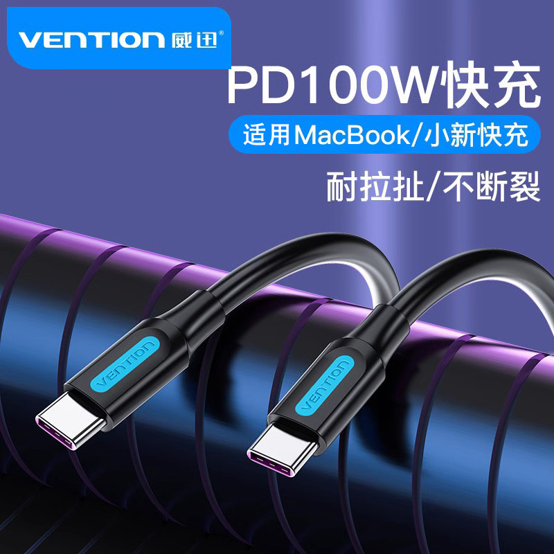 type-c数据线威迅公对公