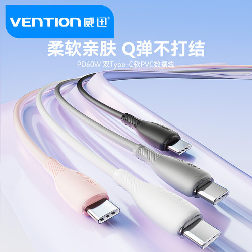 威迅type-c数据线适用苹果16/17