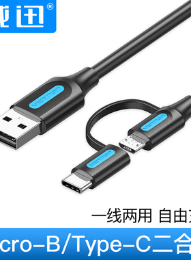 Type-C+micro usb数据线适用安卓5a二合一拖二线tpc充电快充手机