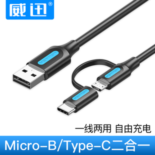Type-C+micro usb数据线适用安卓5a二合一拖二线tpc充电快充手机