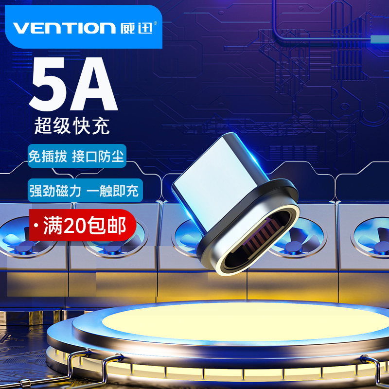 磁吸数据线威迅超级快充