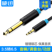 3.5mm转6.5mm音频公对公mic转接电脑手机吉他与调音台音箱连接线