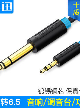 3.5mm转6.5mm音频公对公mic转接电脑手机吉他与调音台音箱连接线