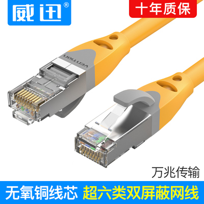 超六类双屏蔽万兆RJ45水晶头P0E供电Etherne以太网工业伺服网线5m