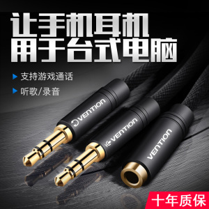 威迅电脑耳机耳麦克风二合一转接头手机转换线音频一分二双头3.5