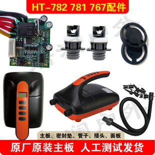 橡皮艇高压电动充气泵782/767/790充气管子主板活塞接头原厂配件