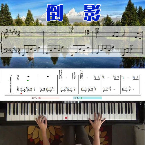 倒影(神秘园)五线谱简谱钢琴教学课程 悠秀