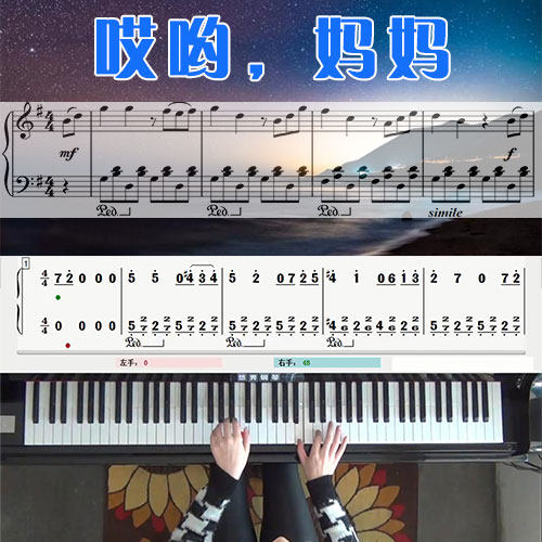 哎哟，妈妈五线谱简谱钢琴教学课程 悠秀