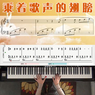乘着歌声的翅膀(门德尔松)_钢琴五线谱简谱教学课程_悠秀钢琴