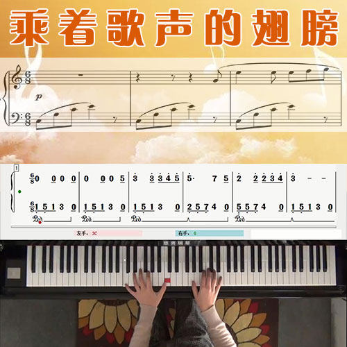 乘着歌声的翅膀(门德尔松)_钢琴五线谱简谱教学课程_悠秀钢琴