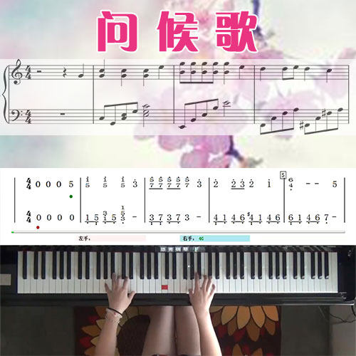 问候歌(转角遇到爱)五线谱简谱钢琴教学课程 悠秀