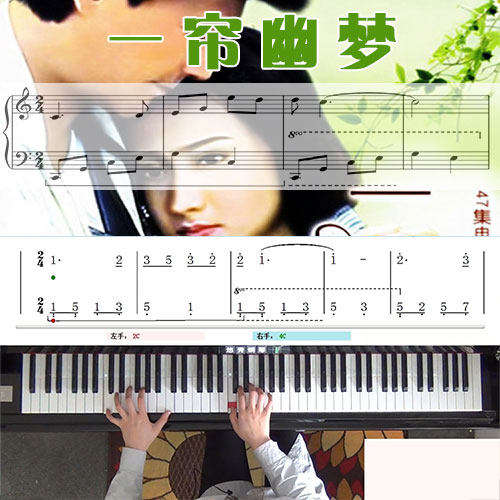一帘幽梦_钢琴五线谱简谱教学课程_悠秀钢琴
