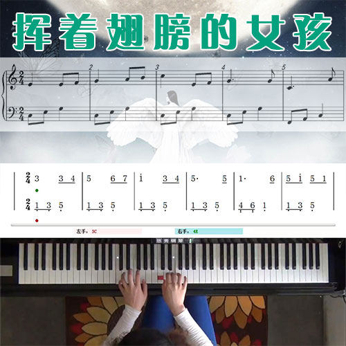 挥着翅膀的女孩(容祖儿)五线谱简谱钢琴教学课程 悠秀