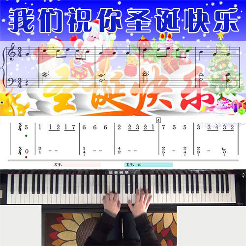 我们祝你圣诞快乐_钢琴五线谱简谱教学课程_悠秀钢琴