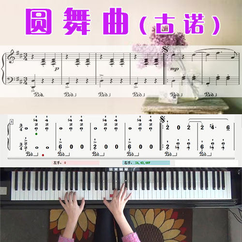 圆舞曲(古诺)五线谱简谱钢琴教学课程 悠秀