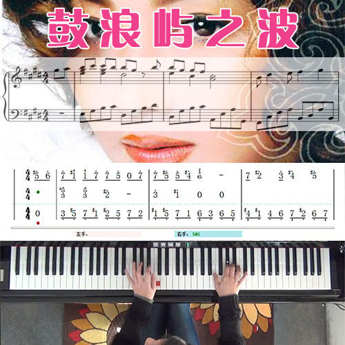 鼓浪屿之波_钢琴五线谱简谱教学课程_悠秀钢琴