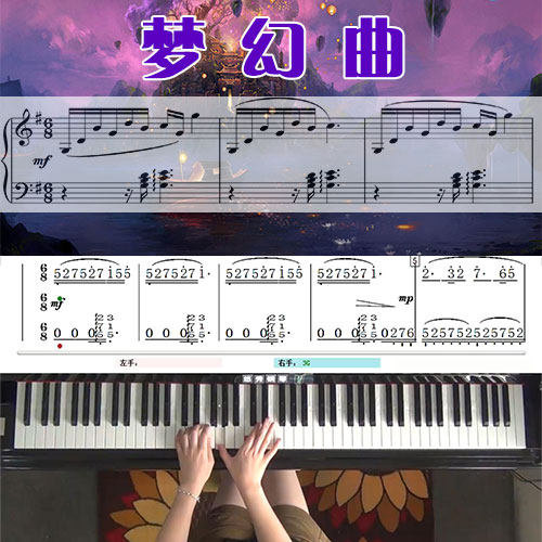 梦幻曲(班得瑞)五线谱简谱钢琴教学课程 悠秀