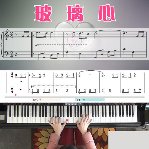 玻璃心(齐秦)五线谱简谱钢琴教学课程 悠秀