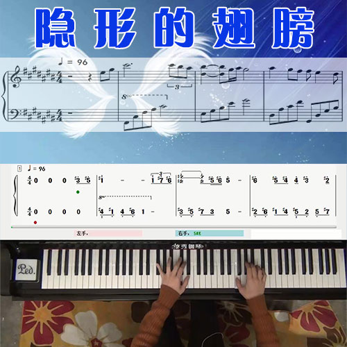 隐形的翅膀(张韶涵)_五线谱简谱钢琴教学课程_悠秀钢琴