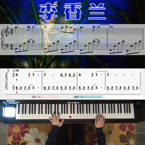 李香兰(张学友)_五线谱简谱钢琴教学课程_悠秀钢琴