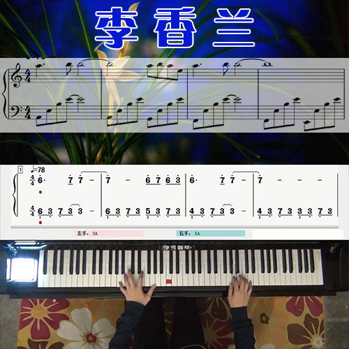 李香兰(张学友)_五线谱简谱钢琴教学课程_悠秀钢琴