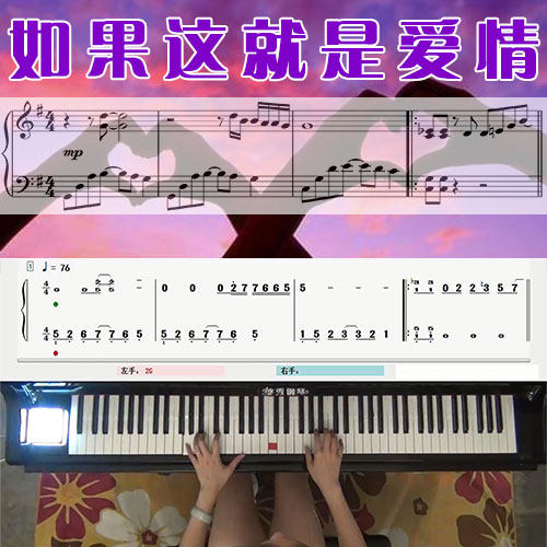 如果这就是爱情(张靓颖)五线谱简谱钢琴教学课程 悠秀