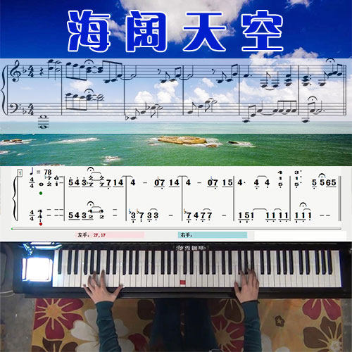 海阔天空(beyond)五线谱简谱钢琴教学课程 悠秀