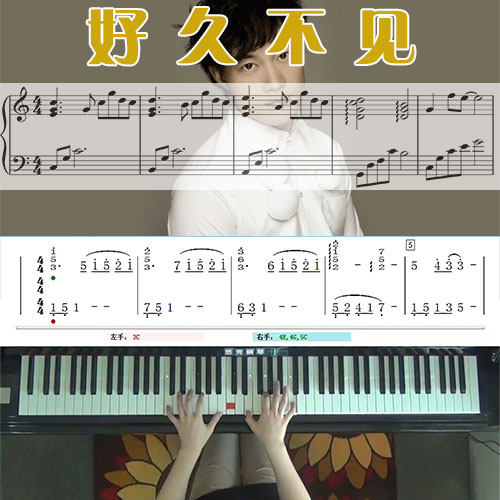 好久不见(陈奕迅)_钢琴五线谱简谱教学课程