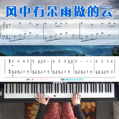 风中有朵雨做的云(孟庭苇)五线谱简谱钢琴教学课程 悠秀