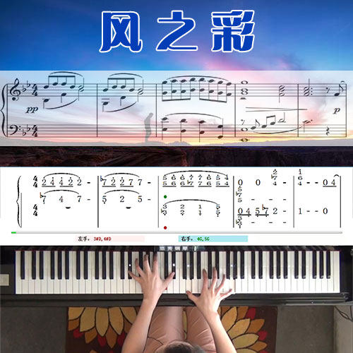 风之彩(风中奇缘)五线谱简谱钢琴教学课程 悠秀