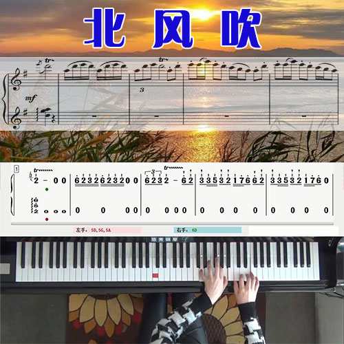 北风吹(白毛女)_钢琴五线谱简谱教学课程_悠秀钢琴