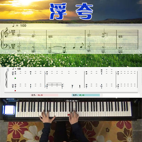 浮夸（陈奕迅）_五线谱简谱钢琴教学课程_悠秀钢琴