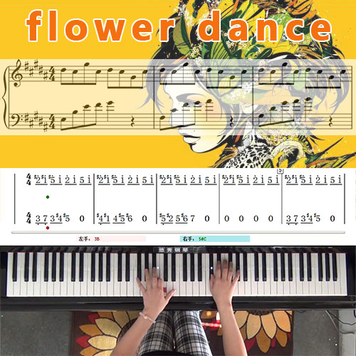 flower dance_钢琴五线谱简谱教学课程