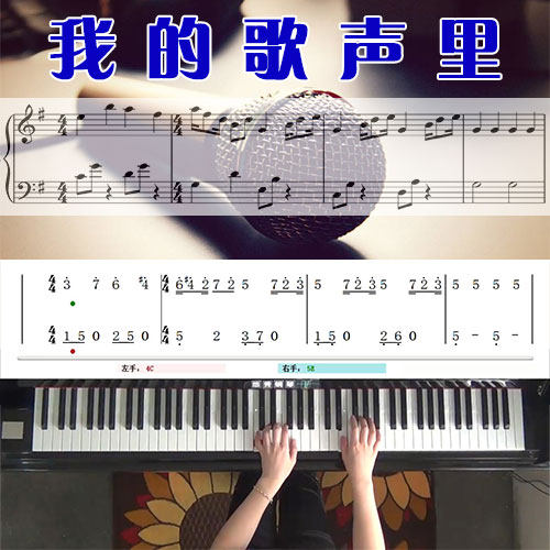我的歌声里(曲婉婷)五线谱简谱钢琴教学课程 悠秀